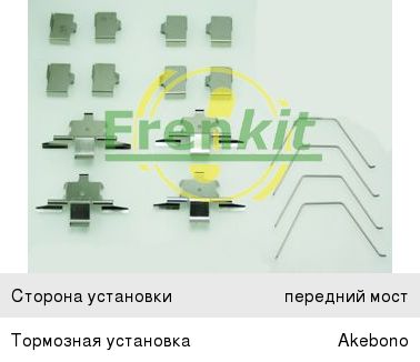 Комплект MAZDA 323 (89-94) монтажный колодок тормозных передних FRENKIT 901791, PFK628