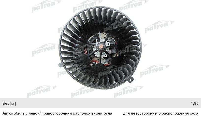 Вентилятор VW Golf AUDI A3 (03-13) SKODA Octavia (04-) отопителя салона PATRON PFN060, 1K1820015L, 1K1820015A