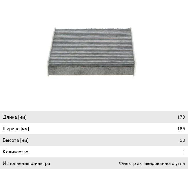 Фильтр воздушный салона HONDA Jazz (02-) FIAT Sedici (06-) BOSCH 1987435526