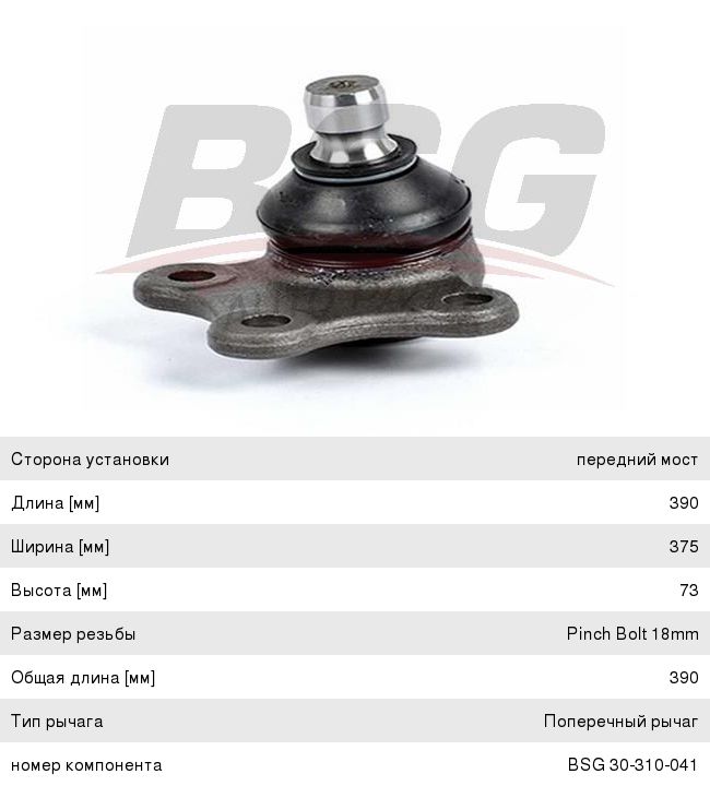 Опора шаровая FORD Mondeo (93-00) нижняя левая/правая BSG BSG30310041, 17118, 1679390