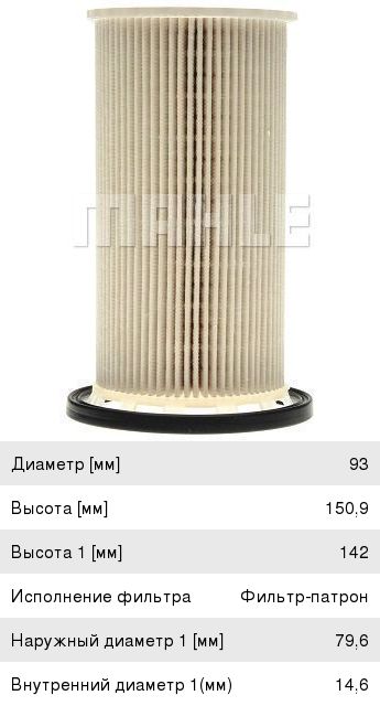 Фильтр топливный VW Golf,Passat (13-),Touran (16-) AUDI Q3 (15-) SKODA MAHLE KX386, 5Q0127177C