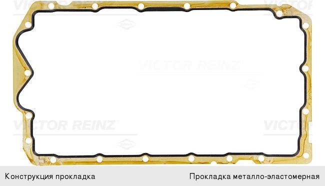 Прокладка BMW 3 (E46) картера масляного VICTOR REINZ 71-34056-00, 190.640, 11137511224