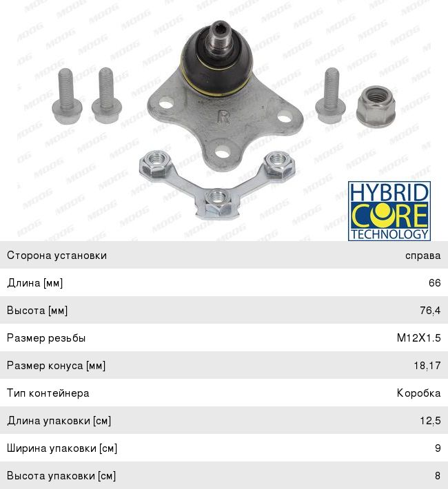 Опора шаровая MOOG SK-BJ-0414 пр SK-BJ-0414