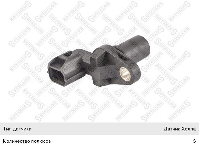 Датчик положения распредвала MITSUBISHI Lancer KIA Optima VOLVO S40,V40 STELLOX 06-00059-SX, VS-CM08903, MD327107/39310-38050/30874179