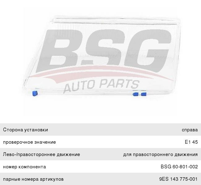 Стекло фары MERCEDES Sprinter (96-06) левой BSG BSG60801002, A0008201766