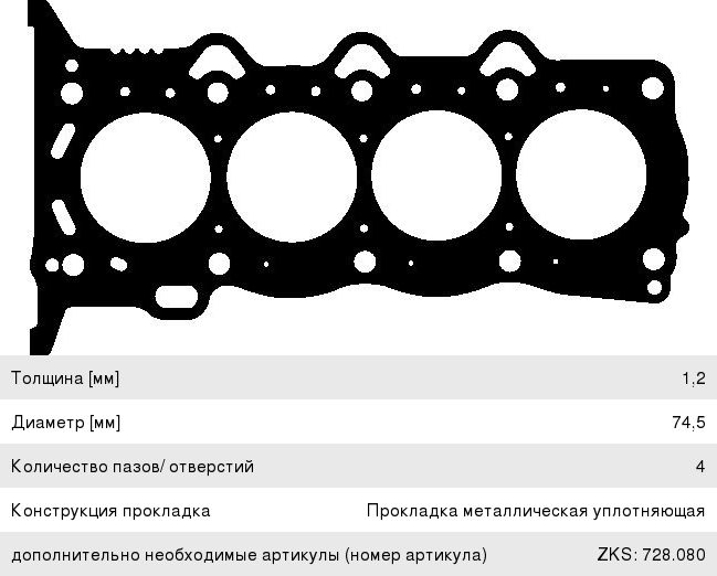 Прокладка головки блока TOYOTA Yaris (06-08) ELRING 700260