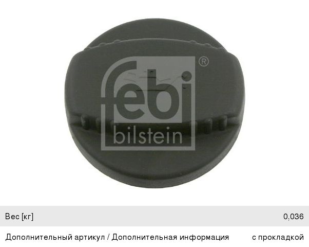 Крышка горловины масляной MERCEDES Sprinter,T1,T2 FEBI 03912, 1110180302