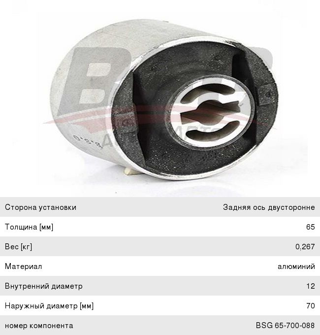 Сайлентблок OPEL Signum (03-),Vectra C рычага продольного подвески задней BSG BSG65700088, 30625, 423319