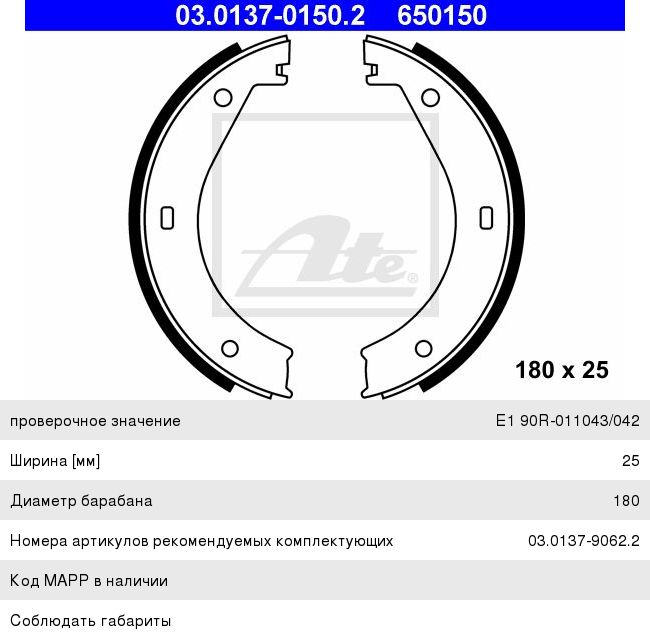 Колодки тормозные BMW E32, E34 (180х25) стояночного тормоза (4шт.) ATE 03.0137-0150.2, GS8217