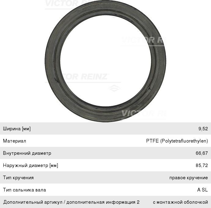 Сальник коленвала FORD Transit (86-91) передний VICTOR REINZ 81-35894-00, 15031900, 1087566/6120956/6120957/6182959