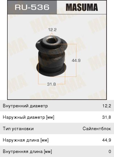 Сайлентблок NISSAN Almera (N15) рычага подвески задней MASUMA RU-536