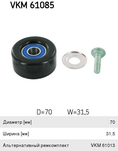 Ролик приводного ремня TOYOTA Avensis (01-09),Camry (03-08) натяжителя SKF VKM61085, T38216, 16620-28090