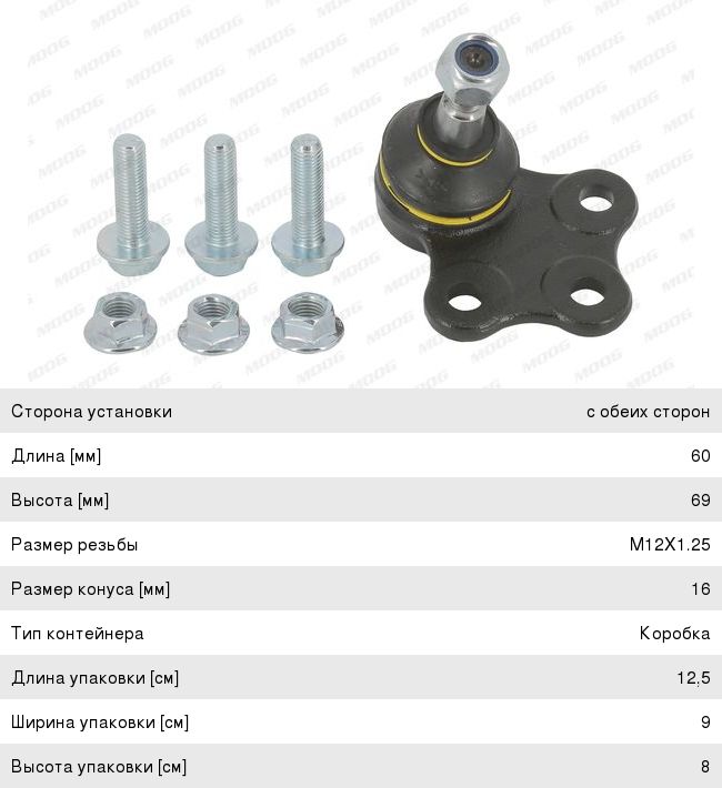 Опора шаровая MOOG OP-BJ-5567 л/пр OP-BJ-5567