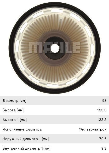 Фильтр топливный VW Passat (11-13),Tiguan (12-) AUDI Q3 (2.0 TDI) MAHLE KX342, 7N0127177B
