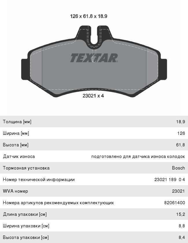 Колодки тормозные MERCEDES Sprinter дисковые (126x63x19) (4шт.) TEXTAR 2302101, 23021, 0004209720