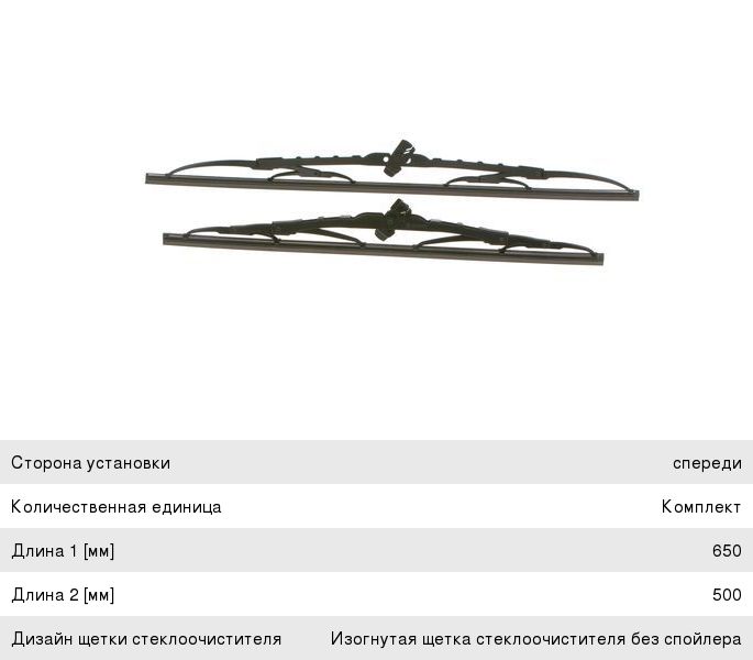 Щетка стеклоочистителя CITROEN Jumpy (07-) TOYOTA Land Cruiser (09-) 500/650мм комплект Twin BOSCH 3397118202, 6426.E5