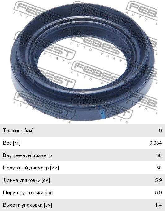 Сальник KIA Bongo 3 (06-) (4WD) редуктора переднего левый (38х58х9/14) FEBEST 95HAY-38580914C, 53550-3E150