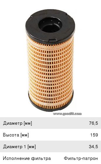 Фильтр топливный ATLAS BOBCAT GOODWILL FG1050ECO