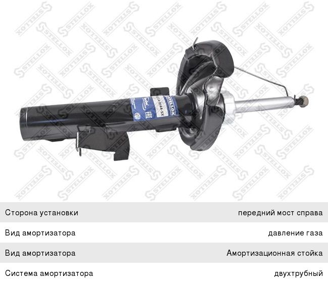 Амортизатор VOLVO S40 (04-) передний правый газовый STELLOX 42140944SX, 334842, 30662329