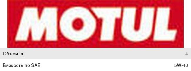 Масло моторное MOTUL 8100 X-CESS GEN2 5W40 синт.4л 109775, MOTUL 5W40/109774/109775/109776/111681/111858/11682