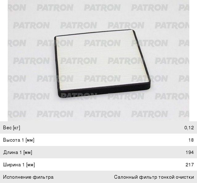 Фильтр воздушный салона CHERY Tiggo (05-) PATRON PF2355, T11-8107910