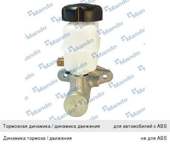 Цилиндр тормозной главный HYUNDAI Sonata 5,KIA Magentis MANDO EX585103D500, 58510-3D500