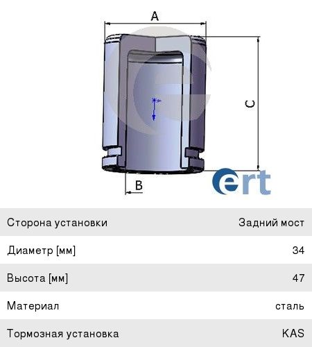 Поршень HYUNDAI ix35 (10-) KIA Ceed (06-) суппорта тормозного заднего ERT 151034-C, 58235-1H000