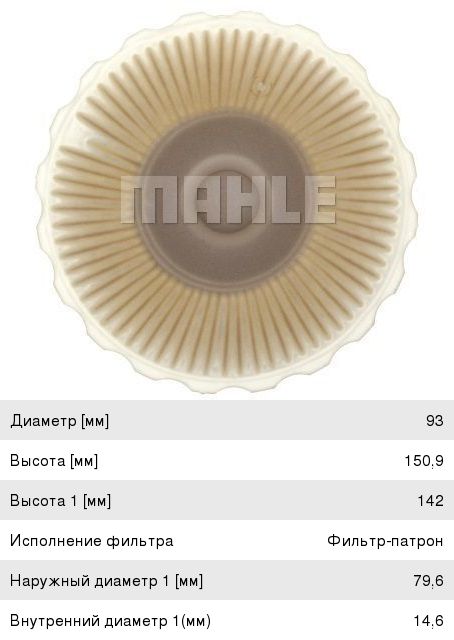 Фильтр топливный VW Golf,Passat (13-),Touran (16-) AUDI Q3 (15-) SKODA MAHLE KX386, 5Q0127177C