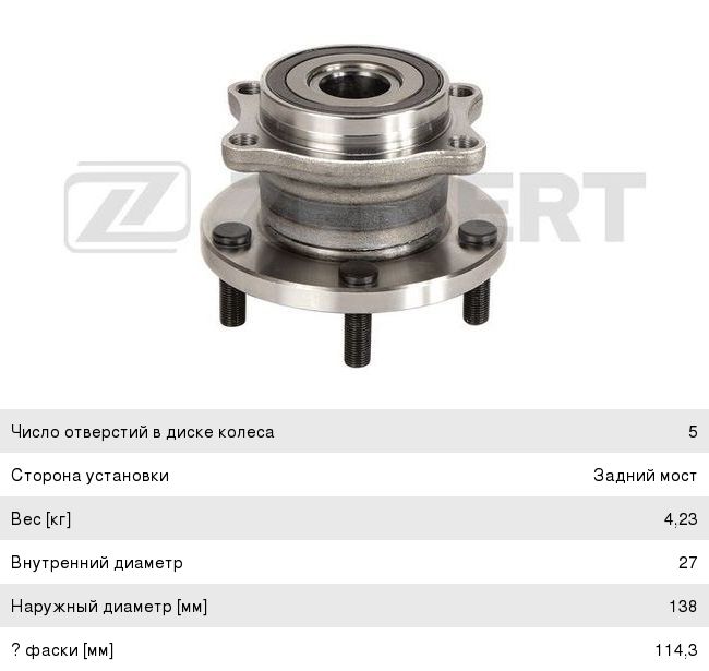 Подшипник ступицы ZEKKERT RL-1991 SUBARU TRIBECA # RL-1991