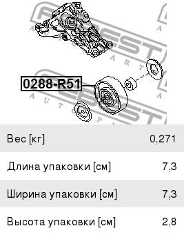 Ролик приводного ремня INFINITI QX56 натяжителя FEBEST 0288-R51, 11927-7S000