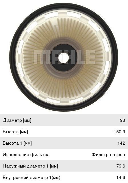 Фильтр топливный VW Golf,Passat (13-),Touran (16-) AUDI Q3 (15-) SKODA MAHLE KX386, 5Q0127177C