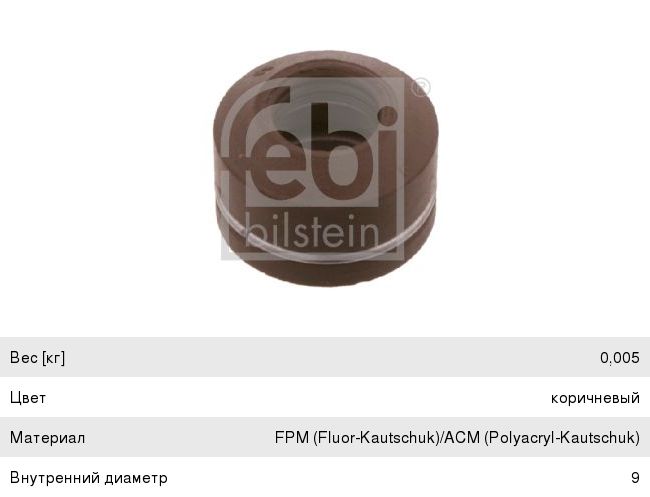 Колпачок MERCEDES E (W210) маслоотражательный FEBI 08916, 1020530358