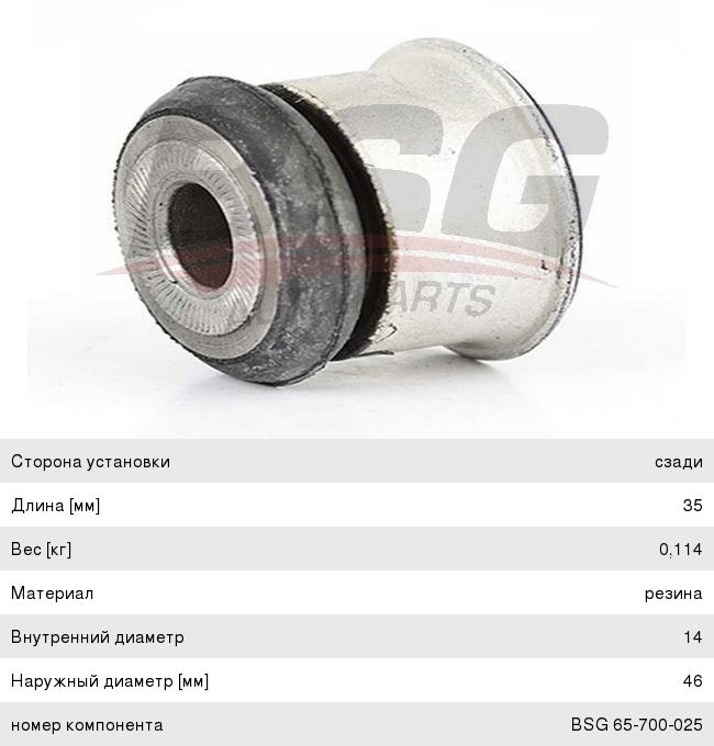 Сайлентблок OPEL Astra H (04-),Zafira B (05-) подрамника передний BSG BSG65700025, OPAB-001, 9223022