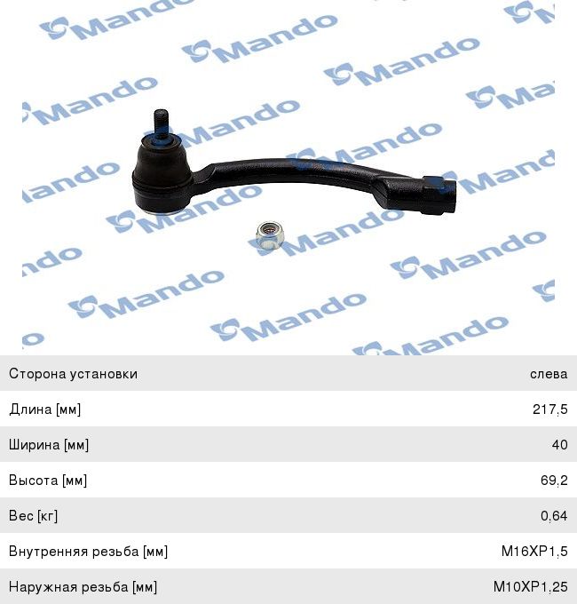 Наконечник рулевой KIA CERATO YD 2012-2018 LH