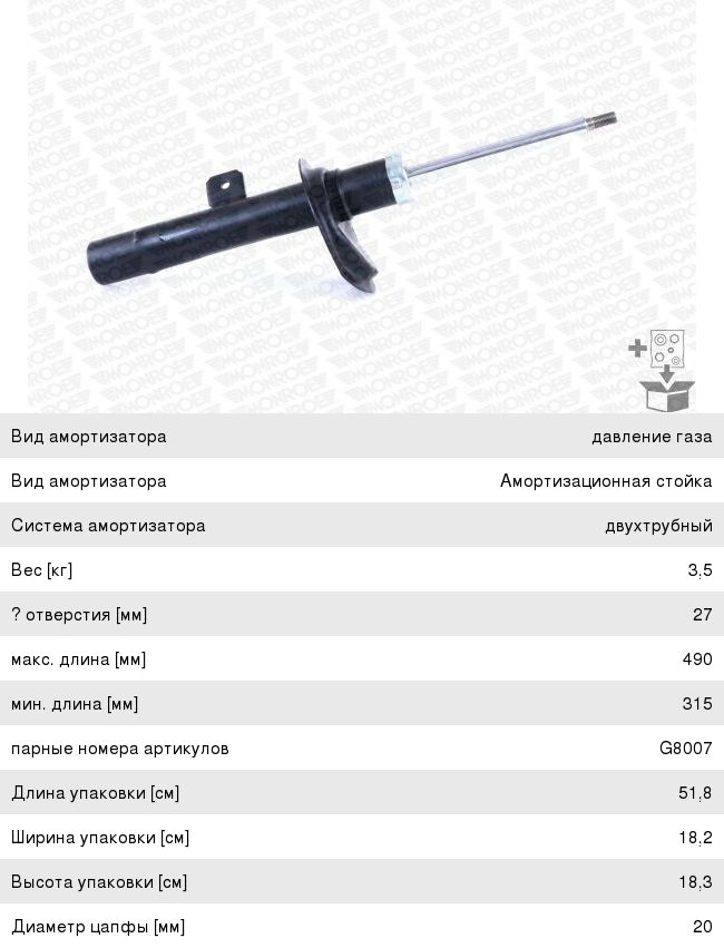 Амортизатор PEUGEOT 206,Partner CITROEN Berlingo передний левый MONROE G8008, 333733, 5202.GG