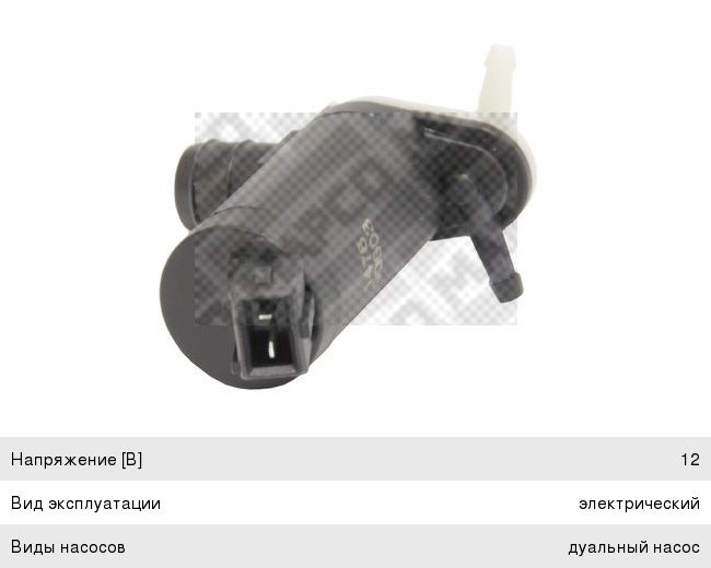 Насос омывателя FORD стекла ветрового MAPCO 90603, 300635755, 7003178
