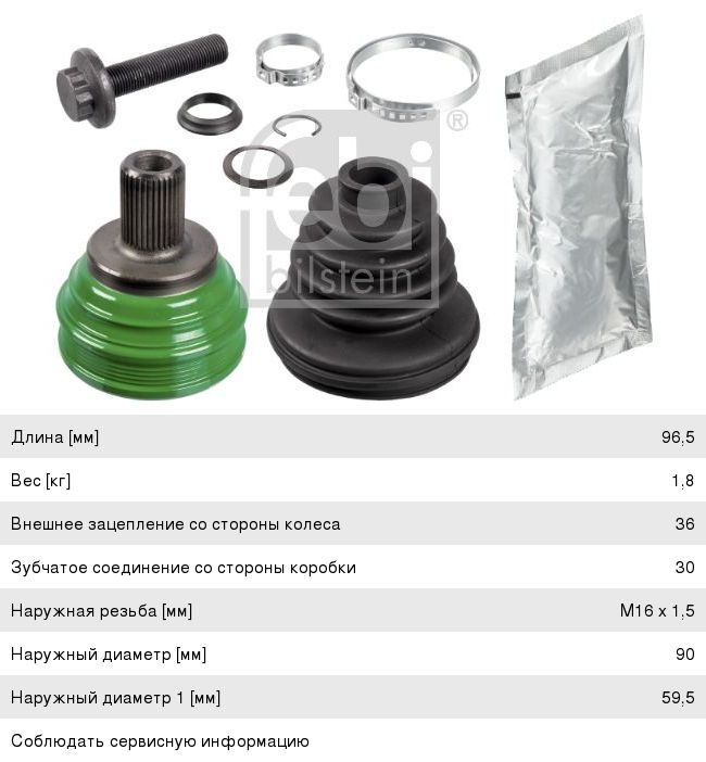 ШРУС наружный VW Golf 5,Passat B6,Caddy,Touran AUDI A3 комплект FEBI 109399, CO-8003, 1K0498099