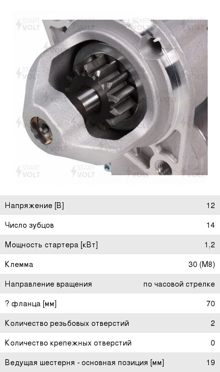 Стартер STARTVOLT LST0806 TUCSON CRETA LST0806