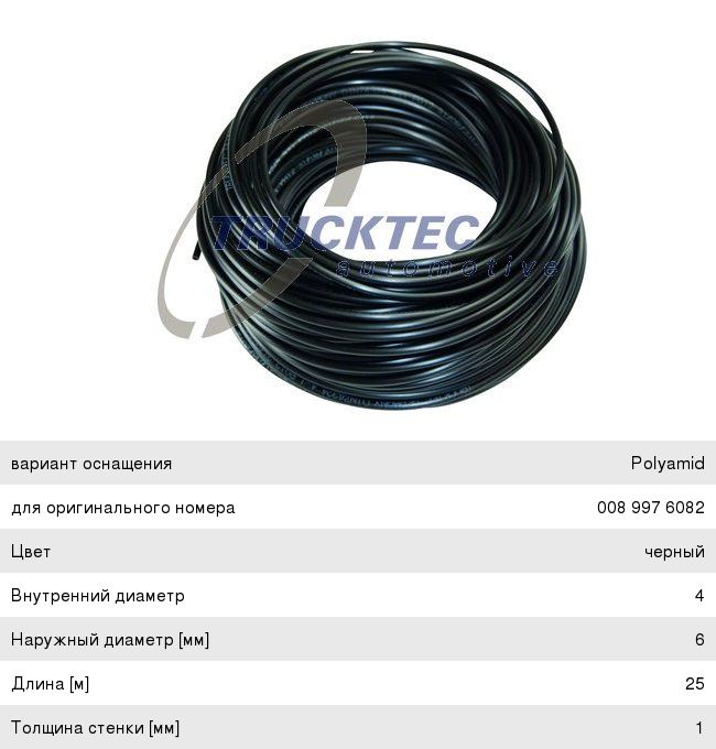 Трубка тормозная d=6мм 6х1 MAN MERCEDES ПВХ бухта 25м TRUCKTEC 54.06.001, 986006, 0670610110