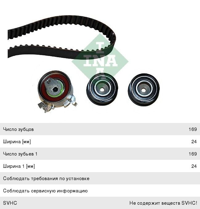 Комплект ГРМ DAEWOO Leganza (97-02) (2.0) INA 530004910, VKMA05222, 93174260/93174261
