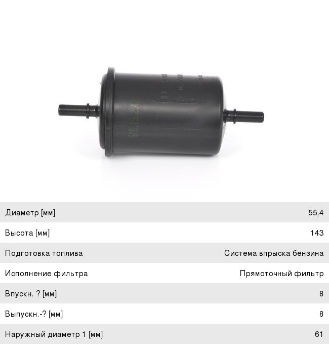 Фильтр топливный CITROEN C2,C3,C4 RENAULT Logan (09-) (1.4/1.6) BOSCH 0450902161, KL248