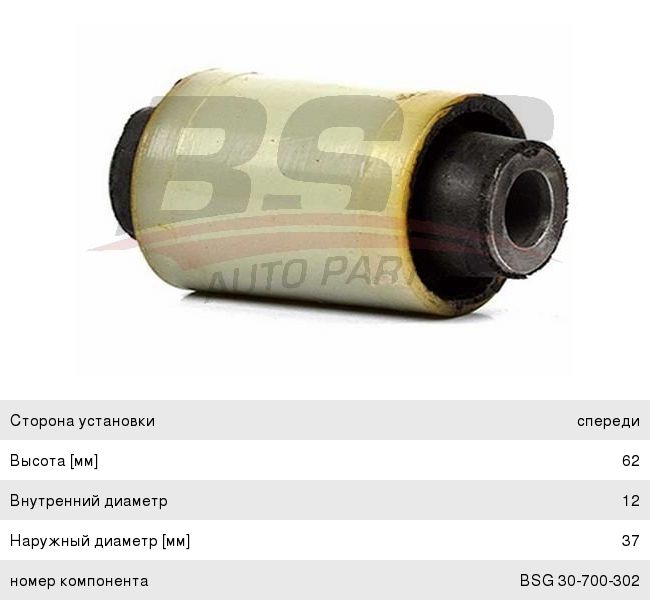 Сайлентблок FORD Fiesta рычага подвески переднего (1шт.) BSG BSG30700302, 96FB 3063 AB