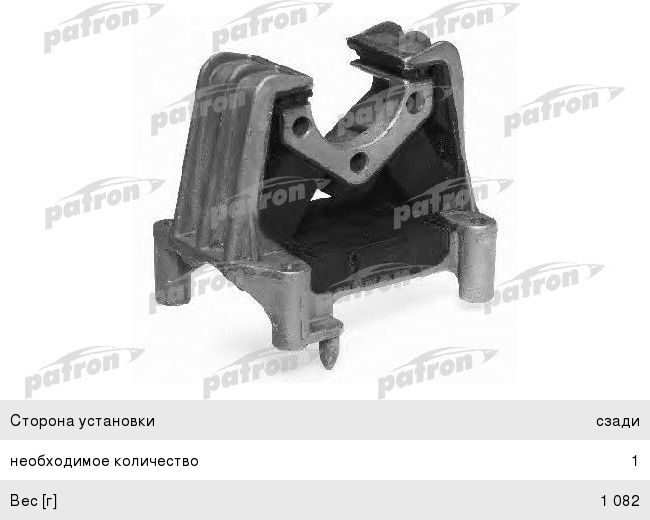 Опора двигателя OPEL Vectra B (95-03) задняя левая PATRON PSE3379, 14599, 5682508