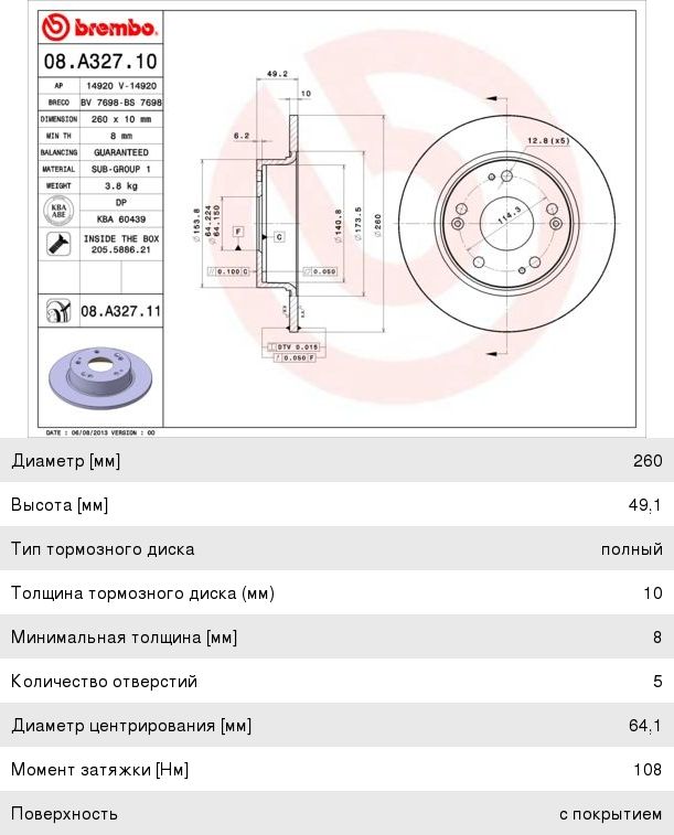 Диск тормозной HONDA Accord (03-) задний (1шт.) BREMBO 08.A327.11, DF4428, 42510-SEA-E00