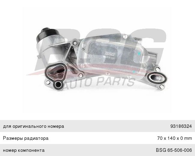 Корпус фильтра OPEL Astra масляного BSG BSG65506006, 25199751