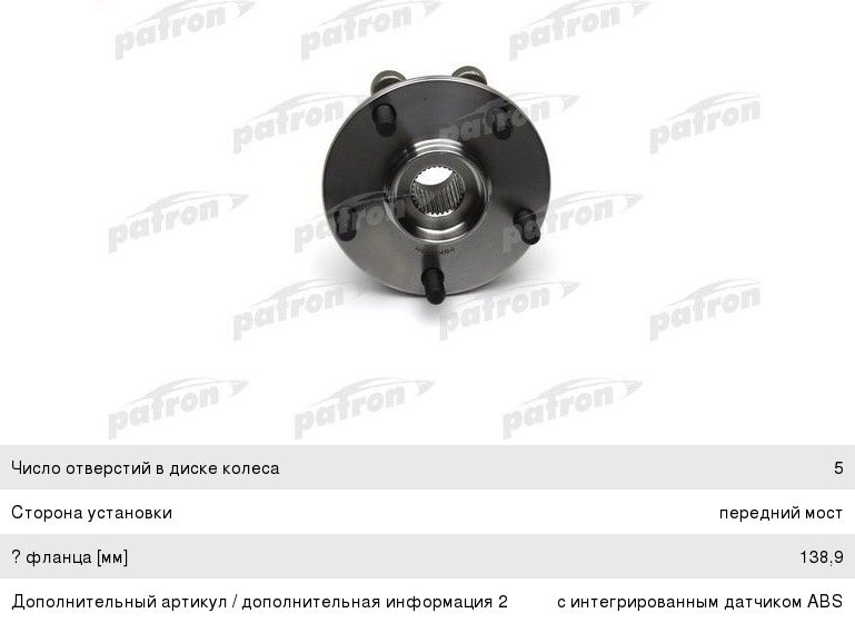 Ступица TOYOTA Auris,Avensis,Corolla,Rav 4,Verso (05-) передняя PATRON PBK6875H, VKBA6875, 43550-02020