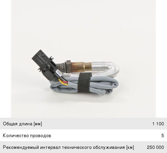 Датчик кислорода BMW 5 (E60,E61),X5 (E70),X6 (E71) BOSCH 0258017101, 11787557758