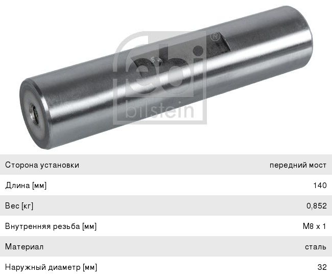 Палец DAF 95XF рессоры задней FEBI 45048, 1205666