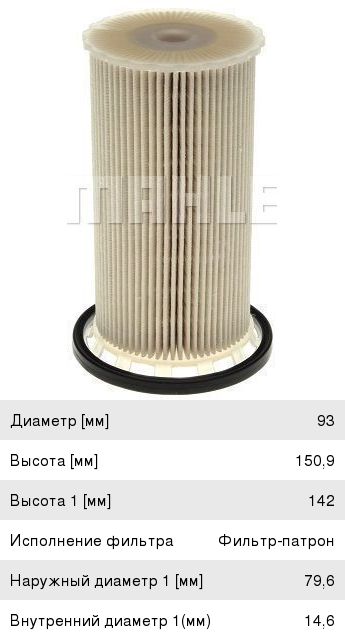 Фильтр топливный VW Golf,Passat (13-),Touran (16-) AUDI Q3 (15-) SKODA MAHLE KX386, 5Q0127177C