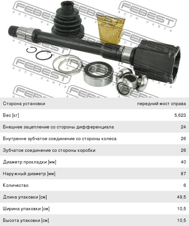 ШРУС внутренний TOYOTA Camry (06-11) правый FEBEST 0111ACV40RH